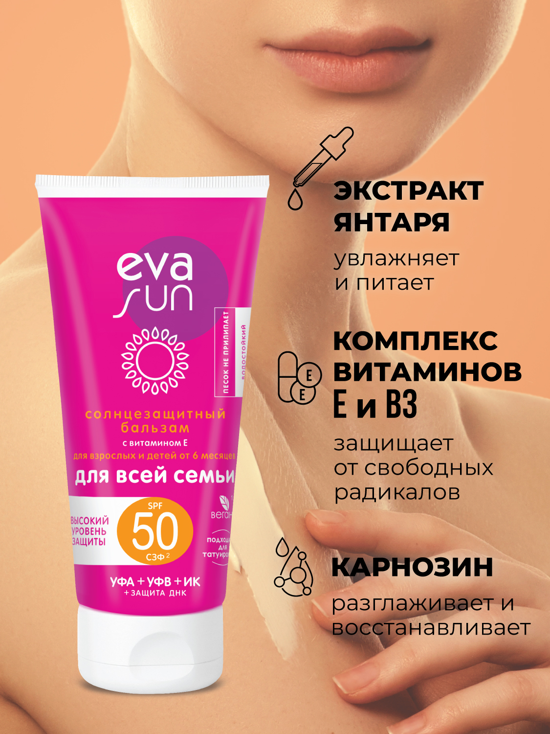 Солнцезащитный бальзам Eva Sun для взрослых и детей от 6 месяцев SPF50 - фото 2