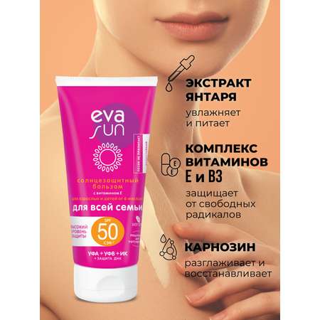 Солнцезащитный бальзам Eva Sun для взрослых и детей от 6 месяцев SPF50