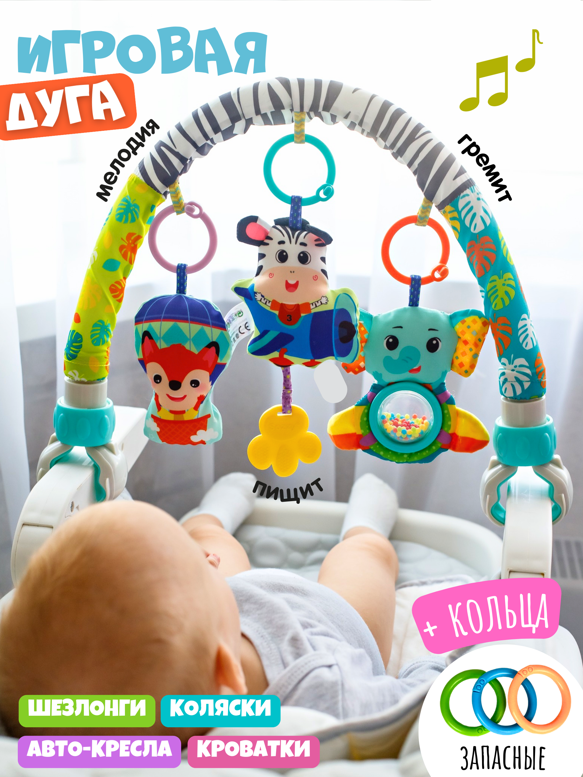 Игрушка Zeimas подвеска Дуга игровая с игрушками в ассортименте - фото 1