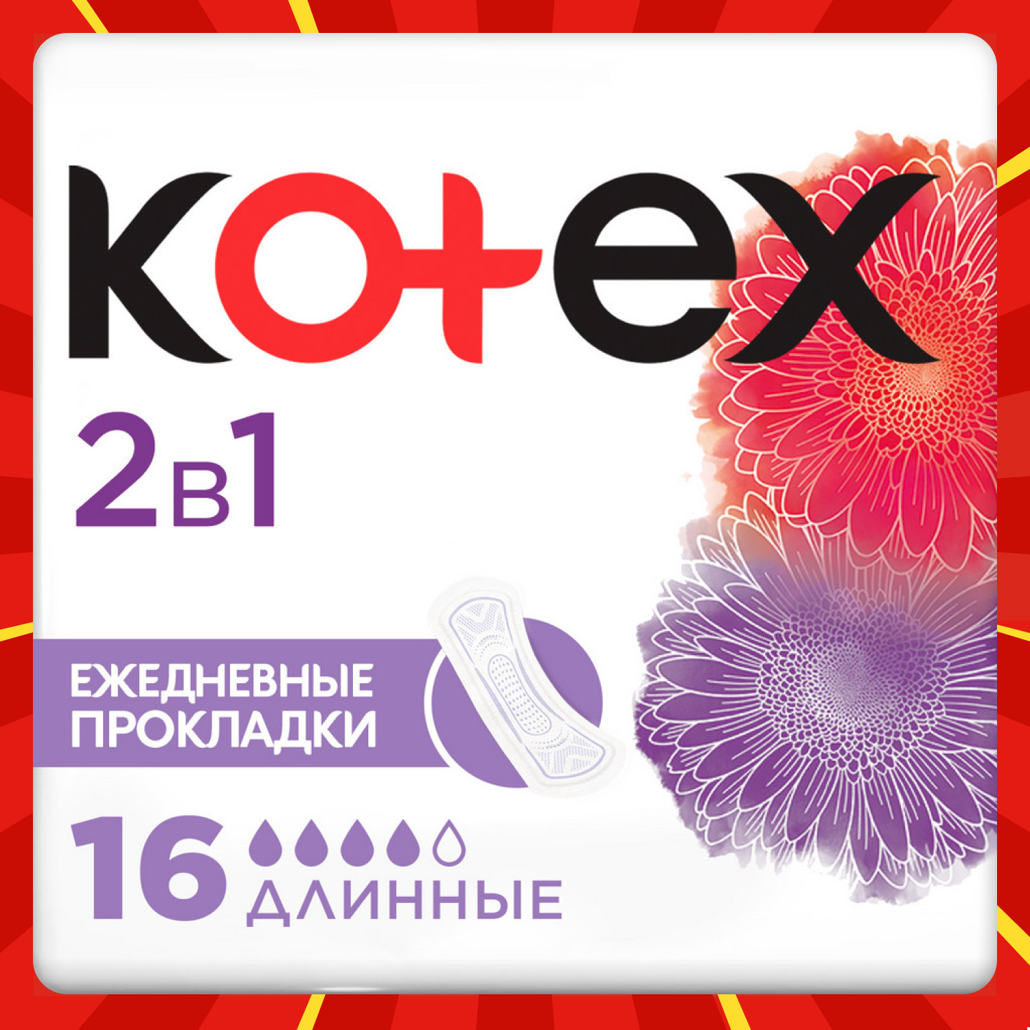 Прокладки ежедневные Kotex 2в1 длинные 16шт - фото 1