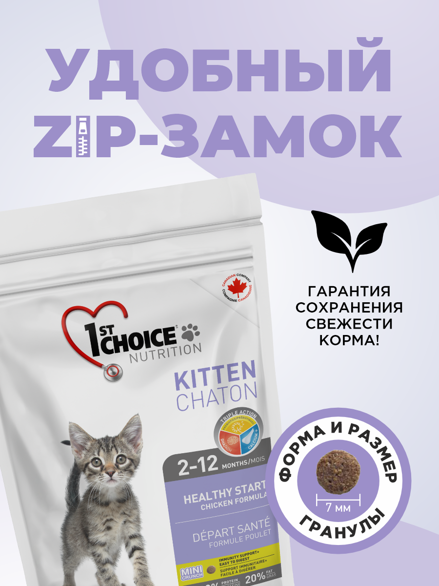 Корм сухой 1st Choice для котят Здоровый старт на курице 350г - фото 6