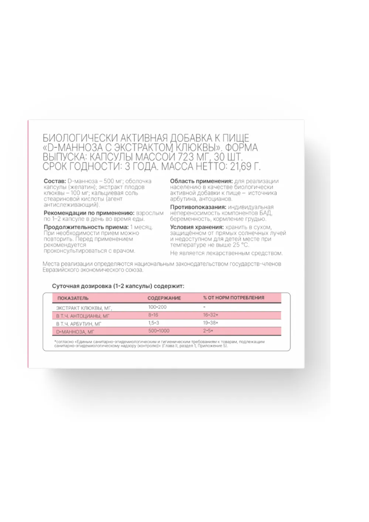 Витамины BioForte Уробиотик D-манноза - фото 7