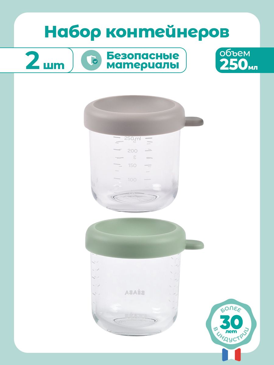 Контейнер для детского питания BEABA 2 шт - фото 2