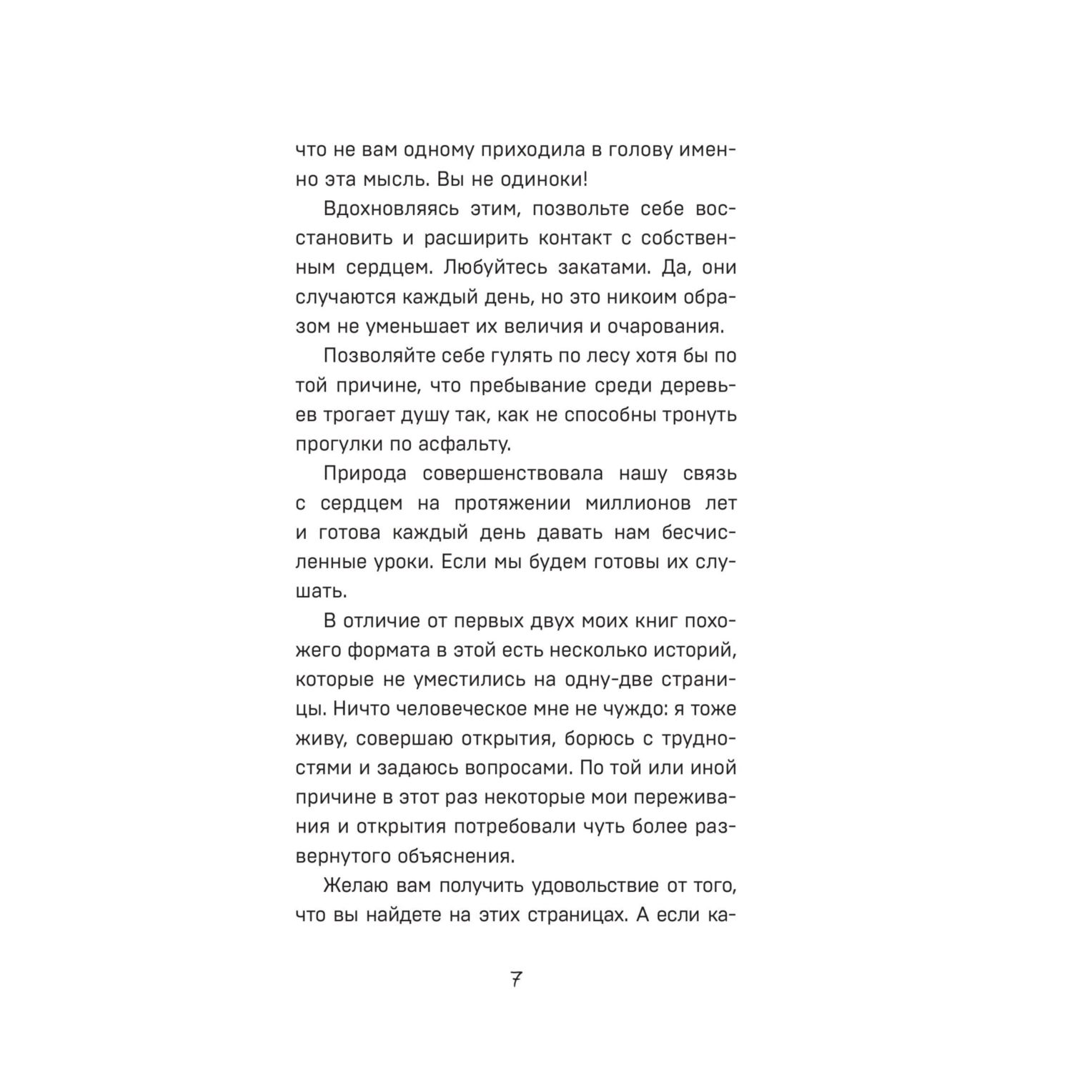 Книга БОМБОРА Все хорошее приходит к тем кто следует за своим сердцем - фото 5