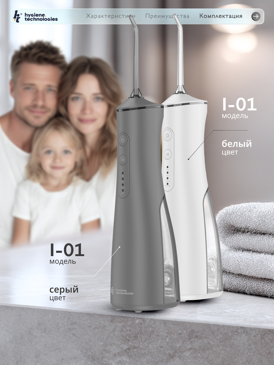 Ирригатор Hygiene Technologies ручной, импульсный, моноструйный 4 реж. - фото 8