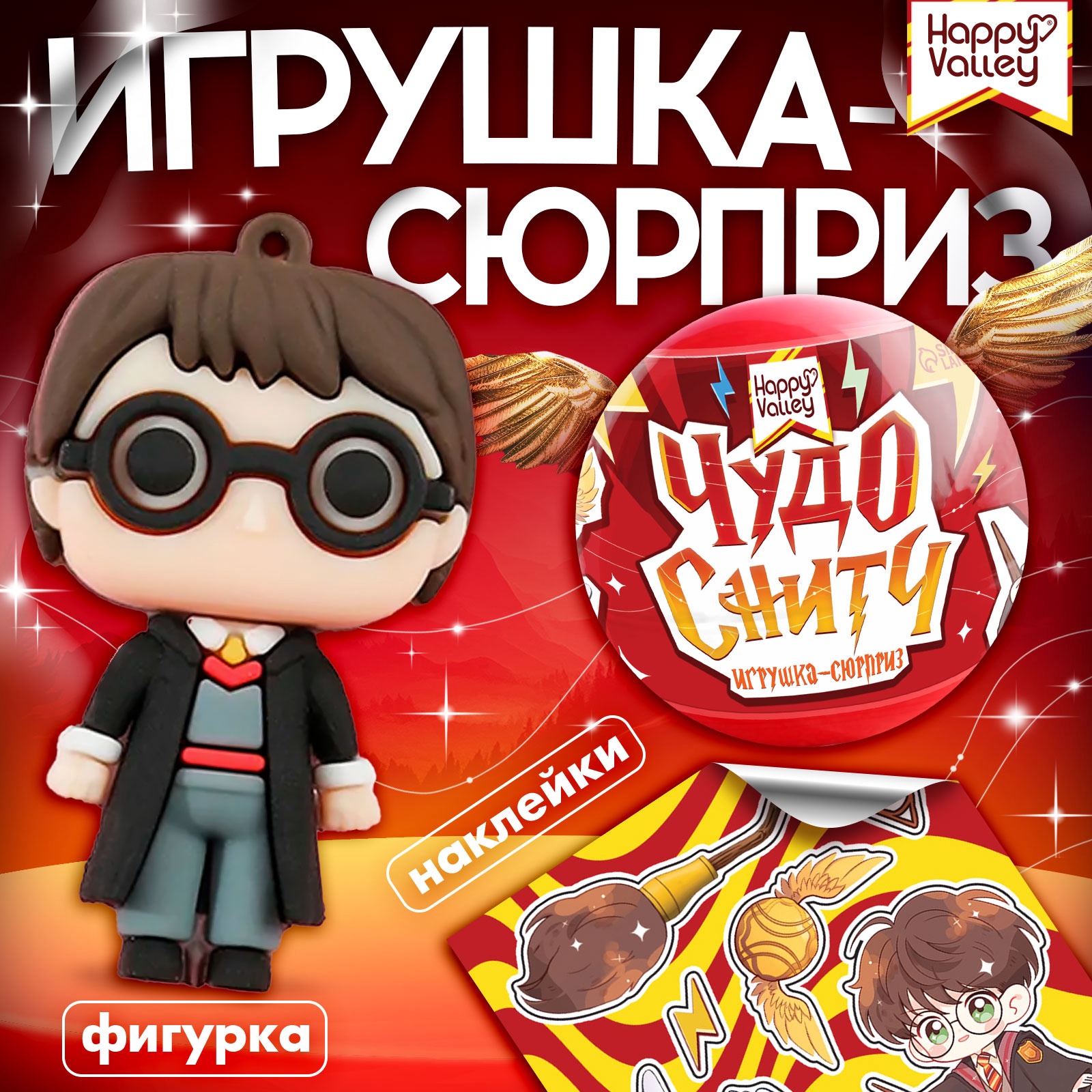 Игровой набор РУ Happy Valley Сюрприз - фото 1