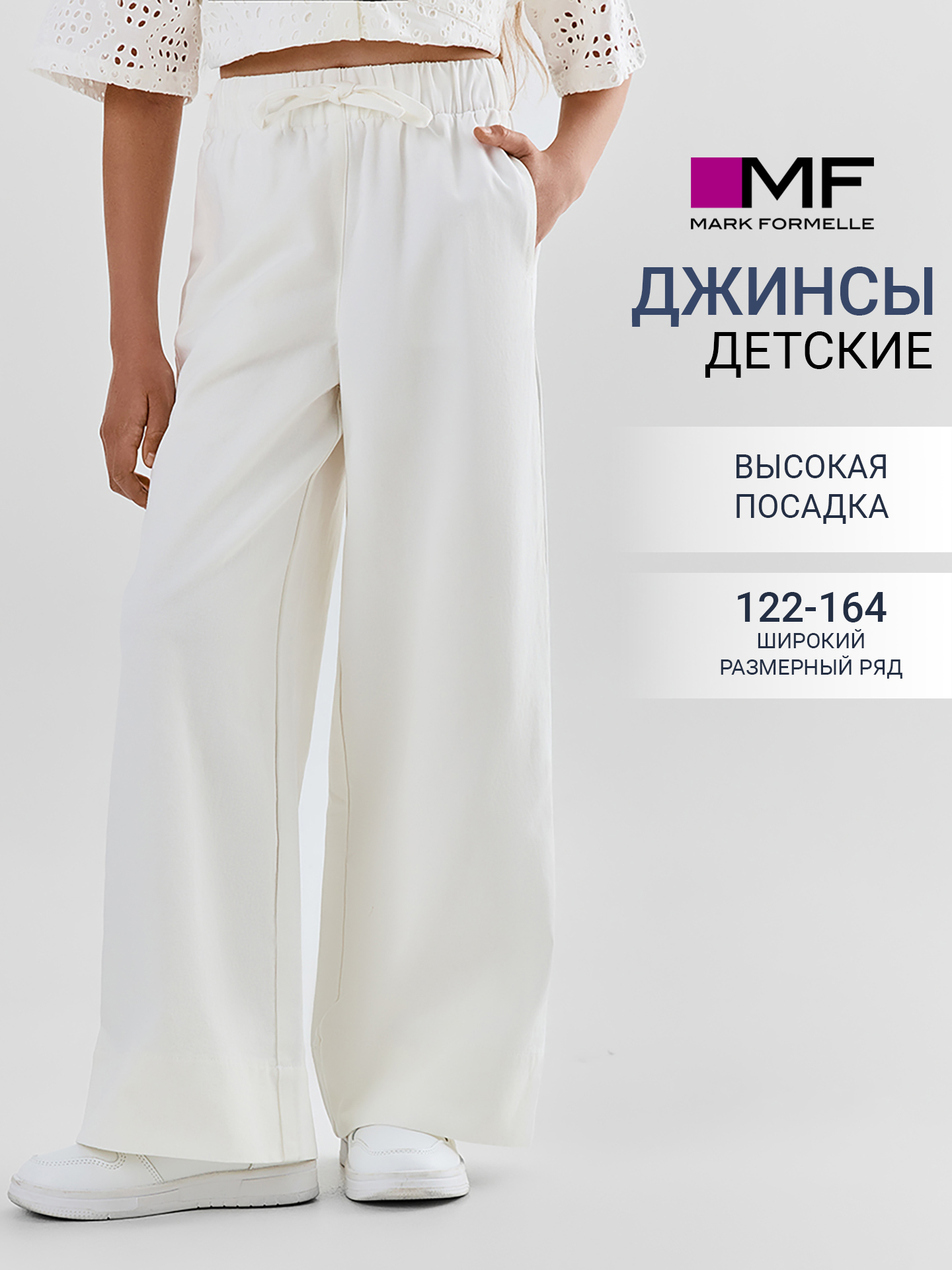 Брюки Mark Formelle (Марк Формэль) 2026-1DTG516-8/белый - фото 2