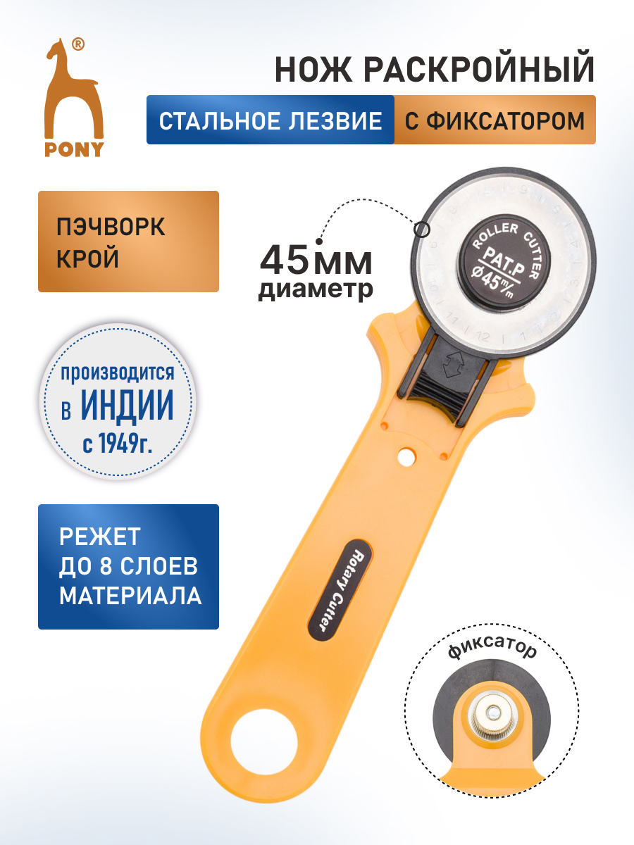 Нож дисковый Pony для раскроя с металлическим лезвием диаметр 45 мм 90012 - фото 1