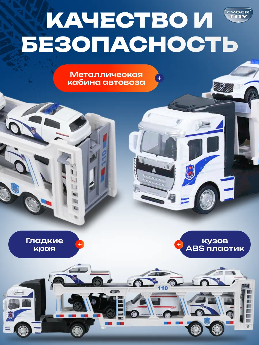 Автовоз CyberToy 6 полицейских машинок 80012 - фото 5
