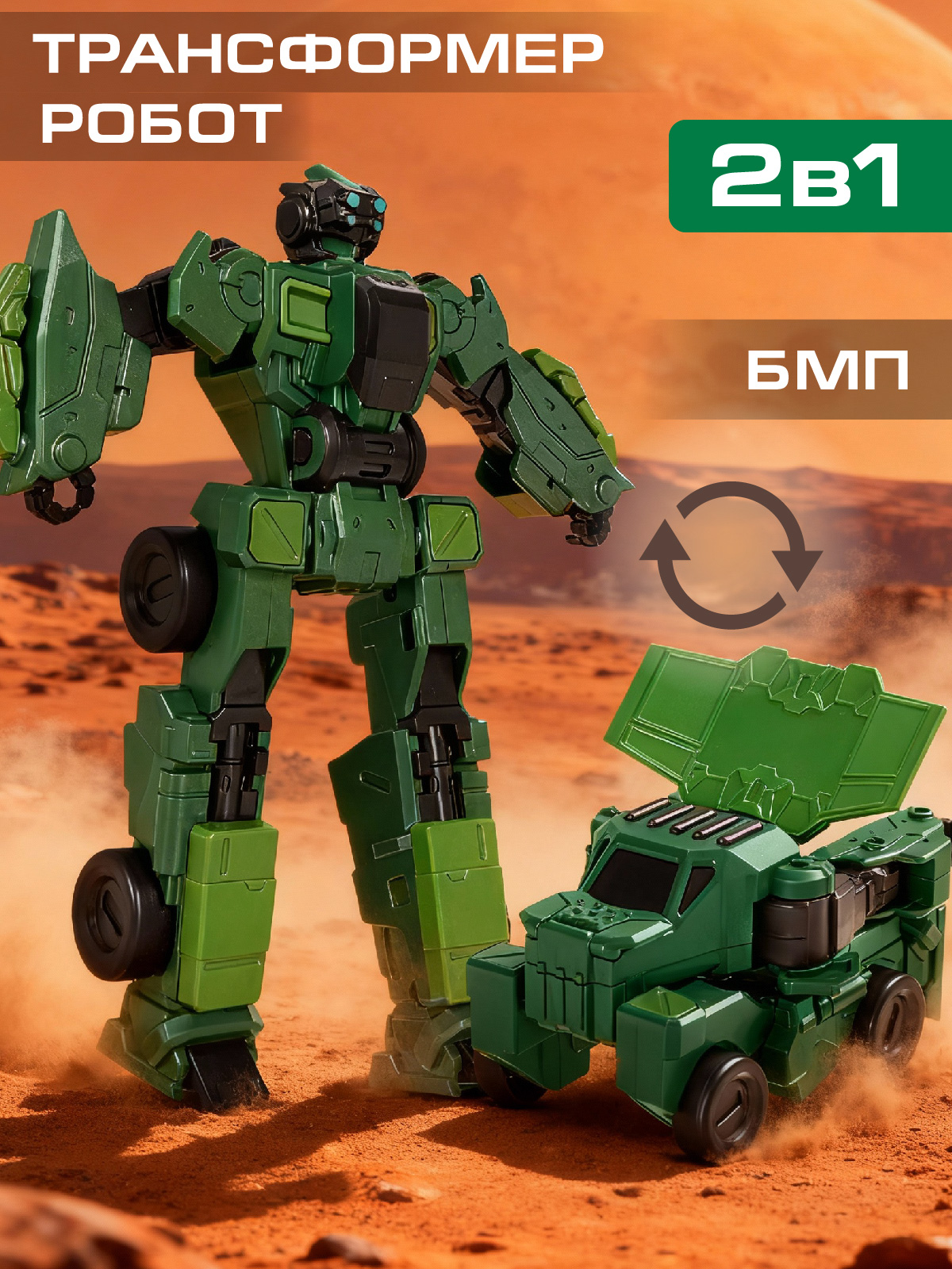 Фигурка AUTODRIVE Робот трансформер БМП - фото 1