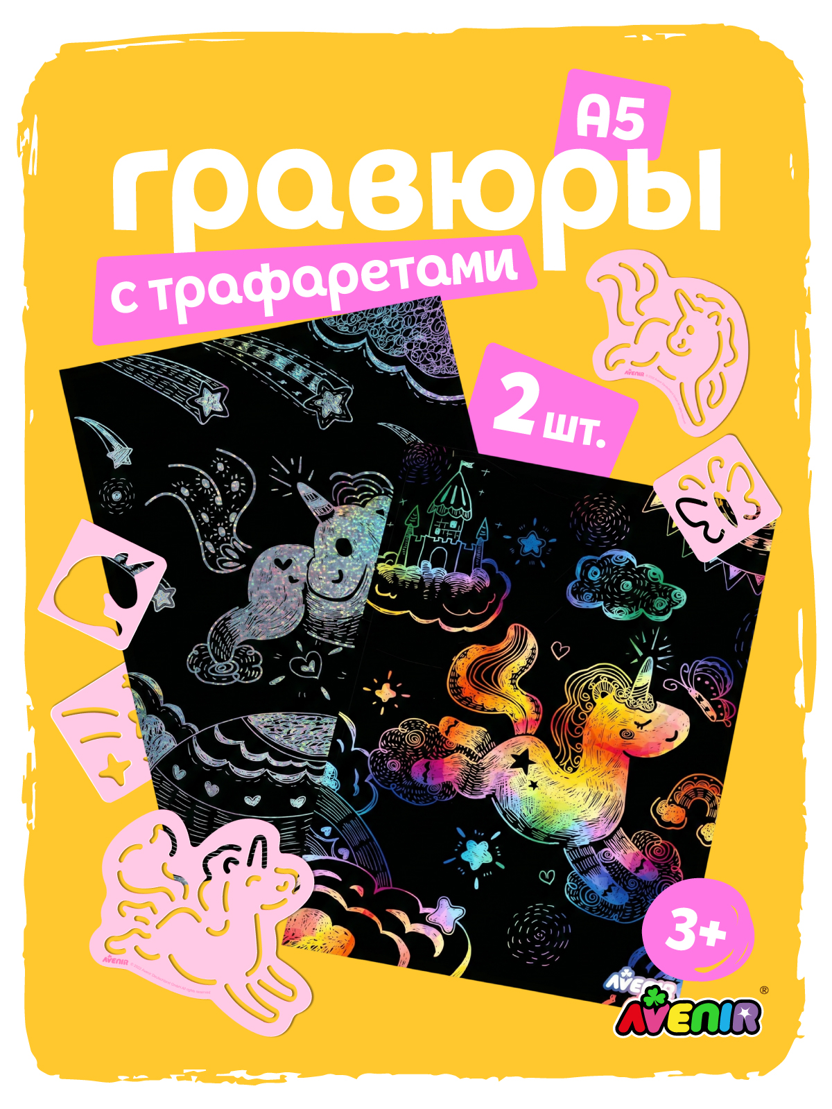 Гравюра Avenir Единороги - фото 1