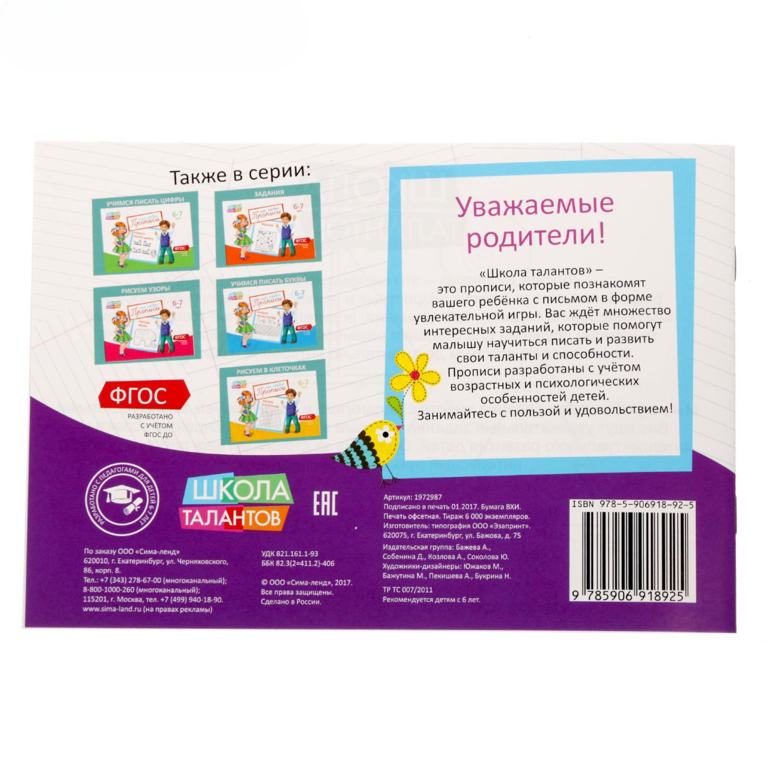 Набор прописей Буква-ленд 6 штук 6-7 лет 20 стр - фото 5