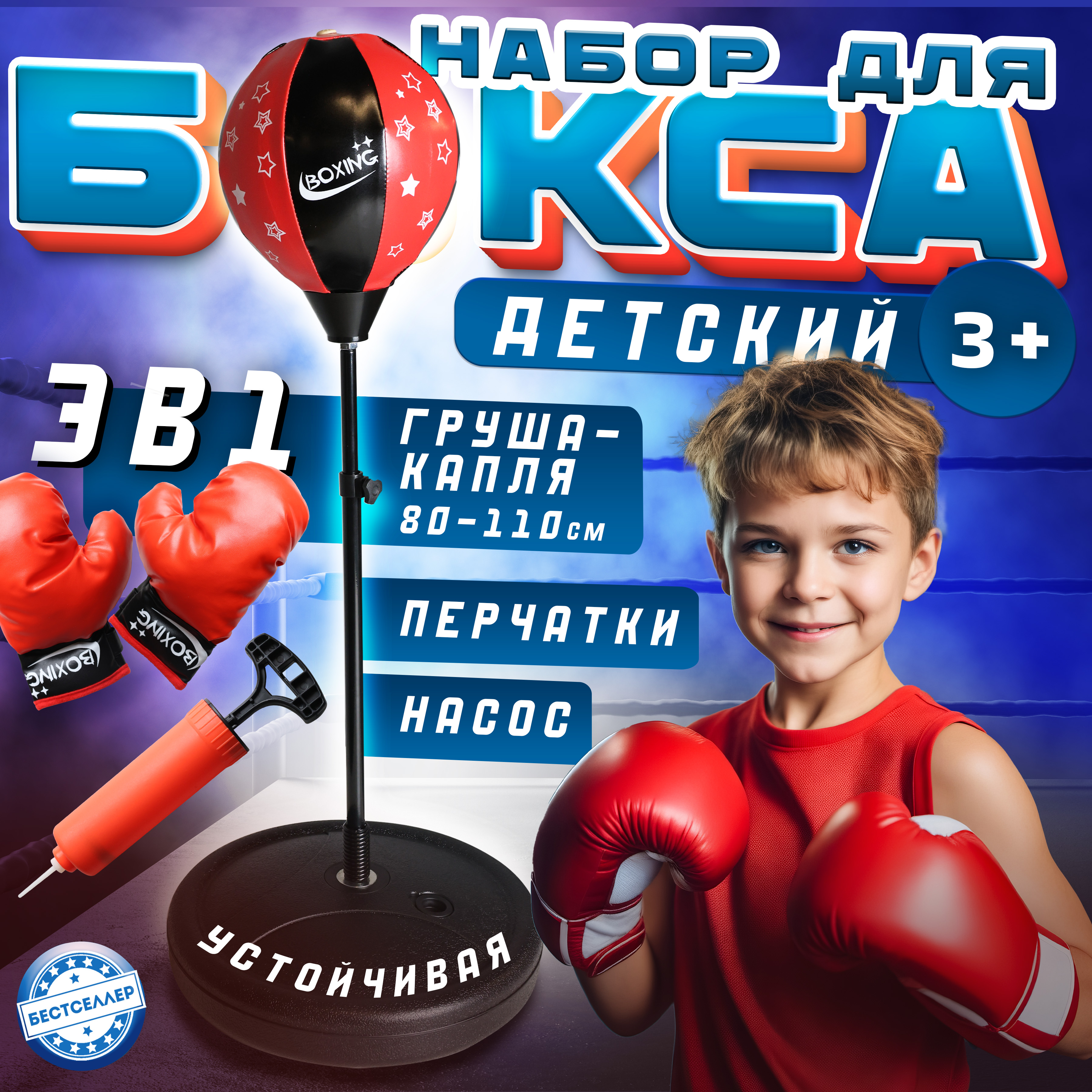 Детская боксерская груша с перчатками Бестселлер напольный спортивный набор - фото 1
