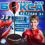 Детская боксерская груша с перчатками Бестселлер напольный спортивный набор