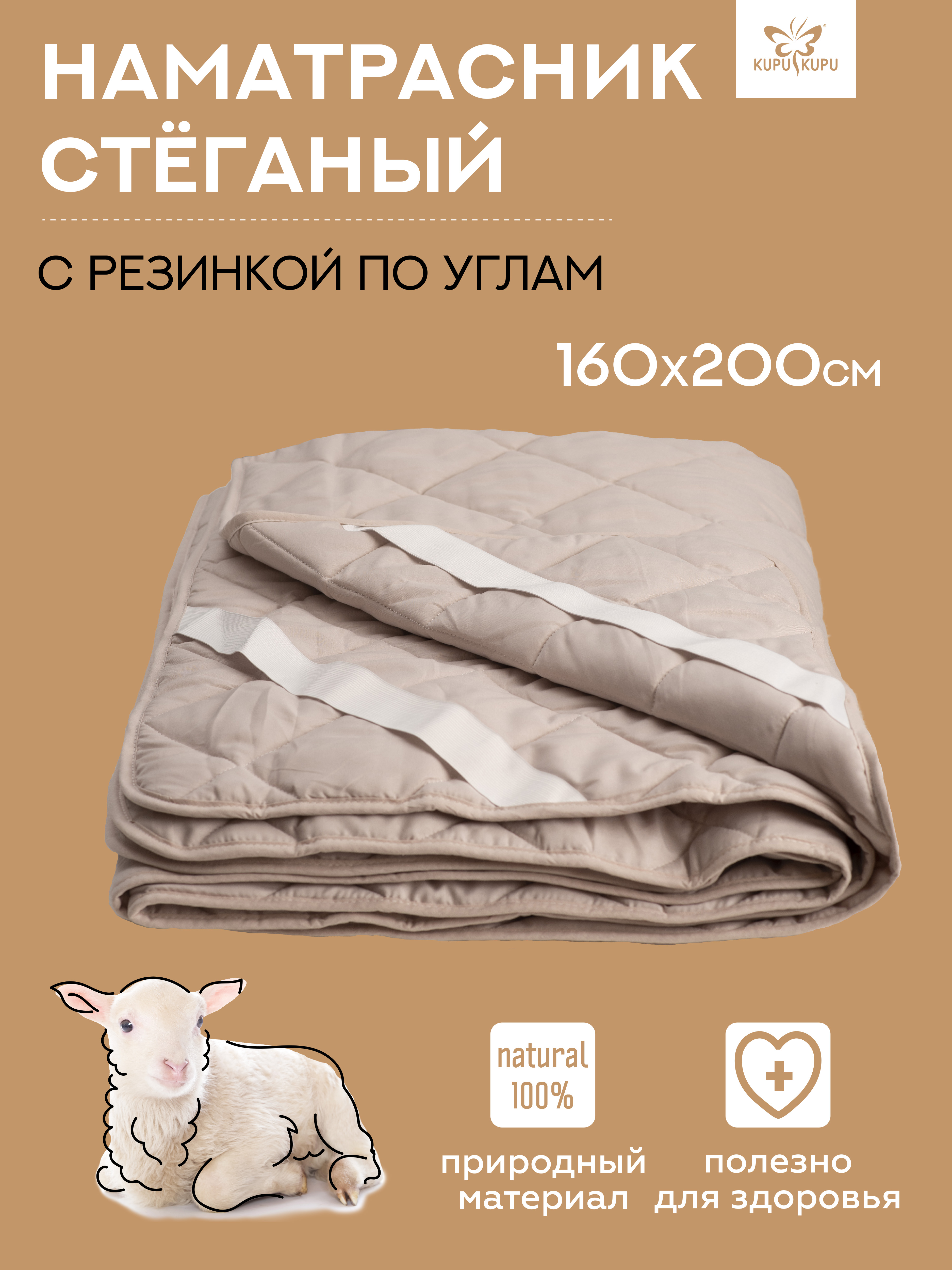 Наматрасник KUPU-KUPU 200х160 - фото 4