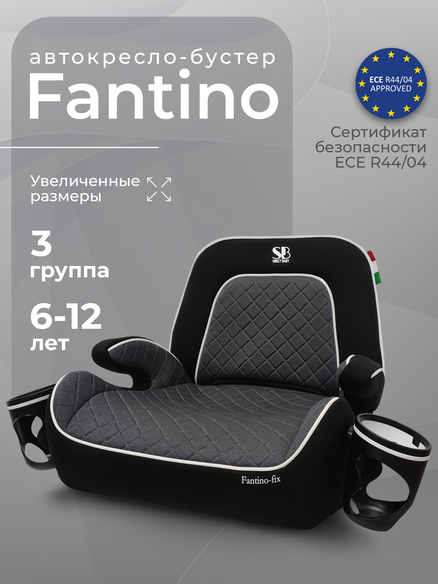 Автокресло Sweet Baby Fantino Isofix 3 (22-36 кг) серый - фото 1