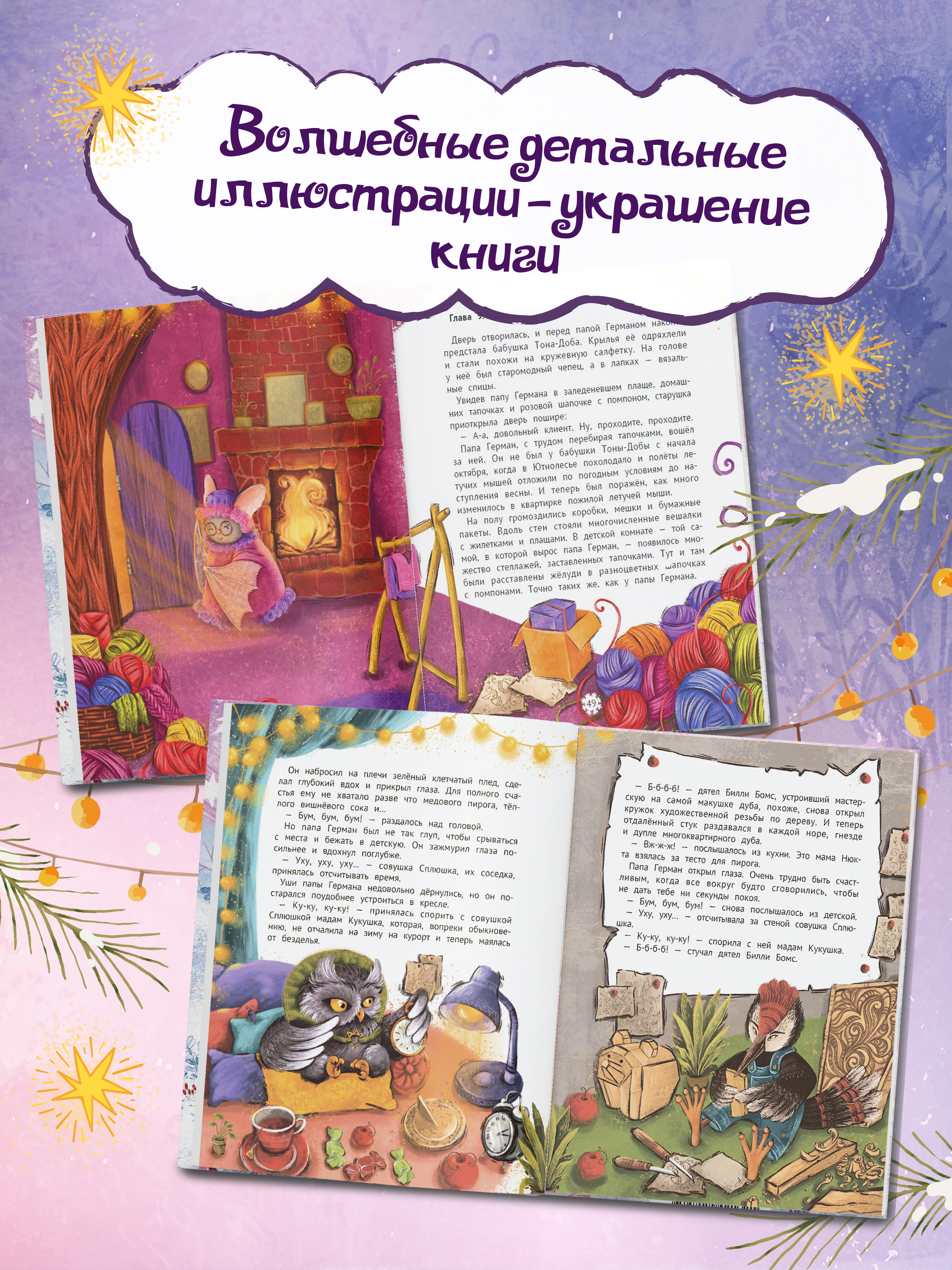 Книга Феникс Премьер Однажды в Ютнолесье или Подарок для Полли авт Хотеева сер Открой книгу ISBN 97 - фото 7