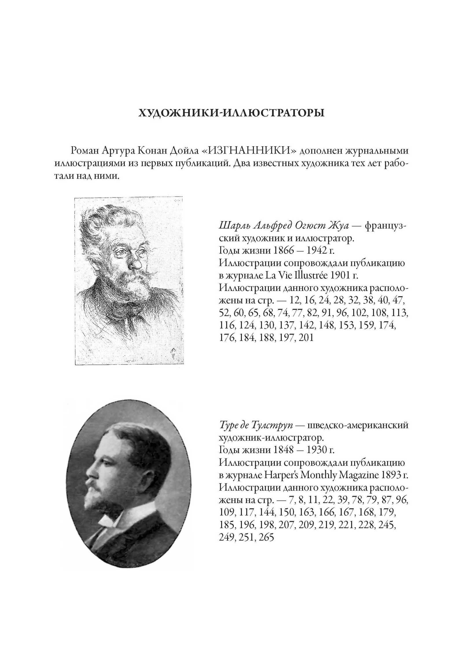 Книга СЗКЭО БМЛ Конан Дойль Изгнанники - фото 14