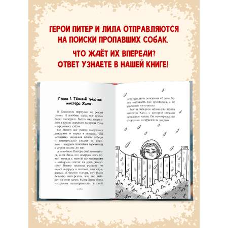 Книга Проф-Пресс Детский детектив Питер и Лила ведут расследование 96 стр.