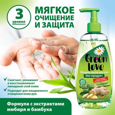 Мыло жидкое Green Love 500 мл