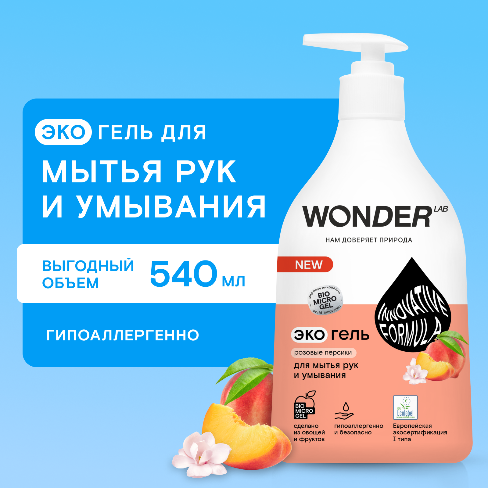 Мыло жидкое WONDER Lab 540 мл - фото 1