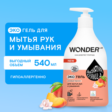Мыло жидкое WONDER Lab 540 мл