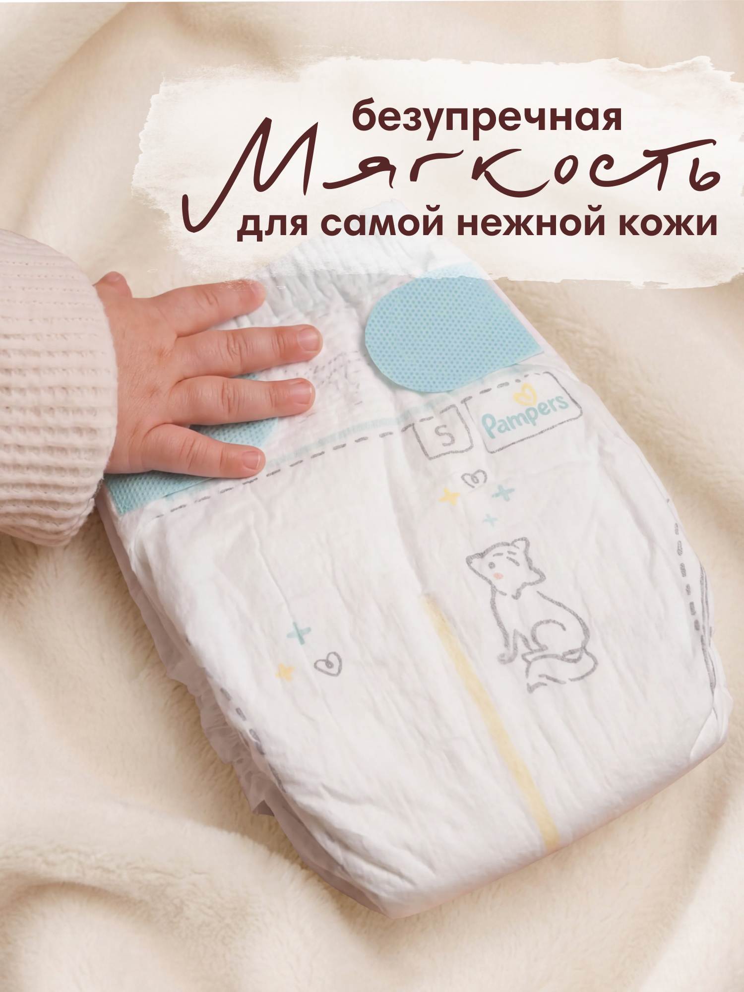 Подгузники Pampers Японская коллекция для новорожденных NB (2-5кг) 72 шт. - фото 2