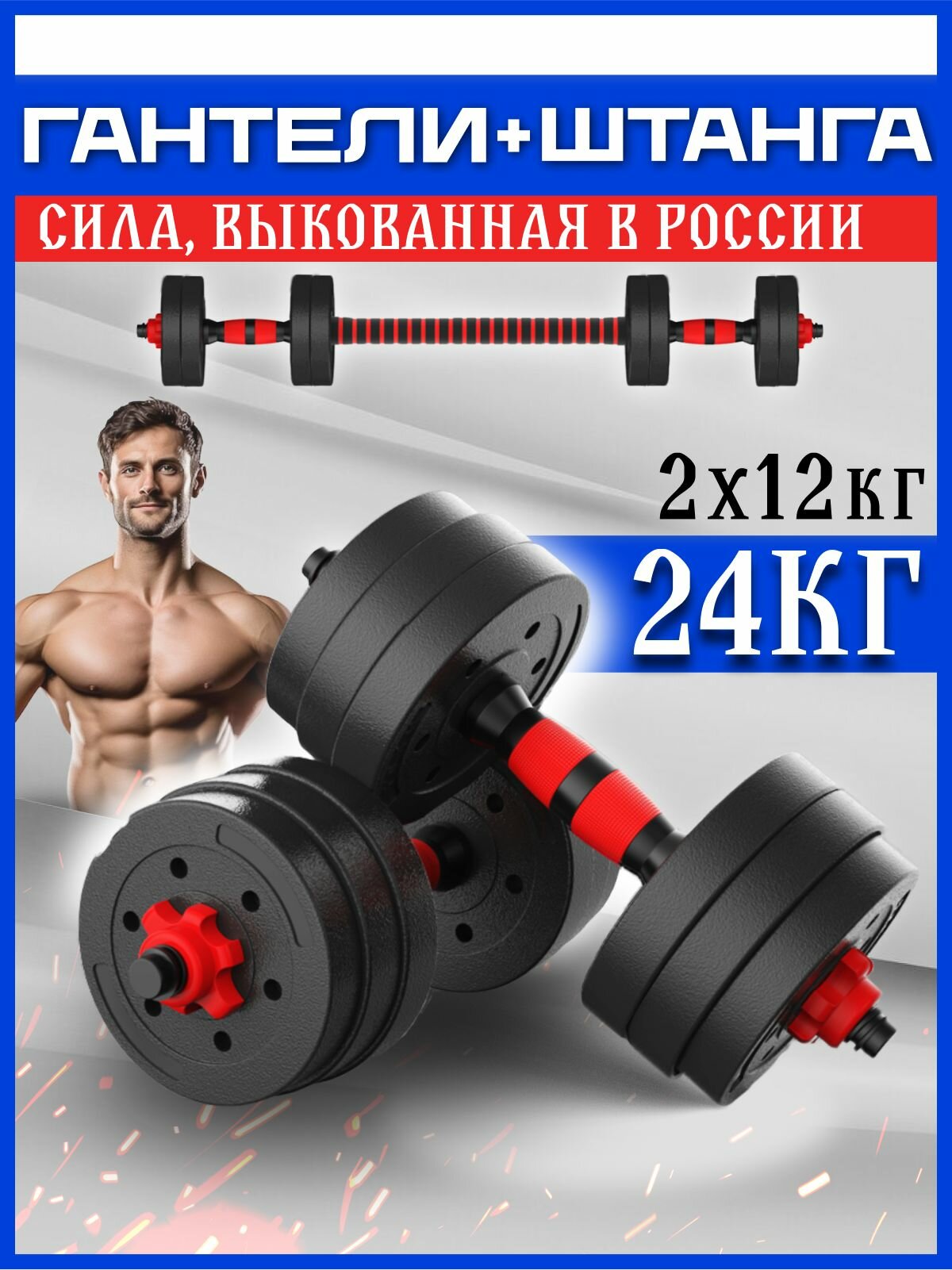 Набор блинов с грифом БлинДаГриф Гантель 12кг 2шт - фото 1