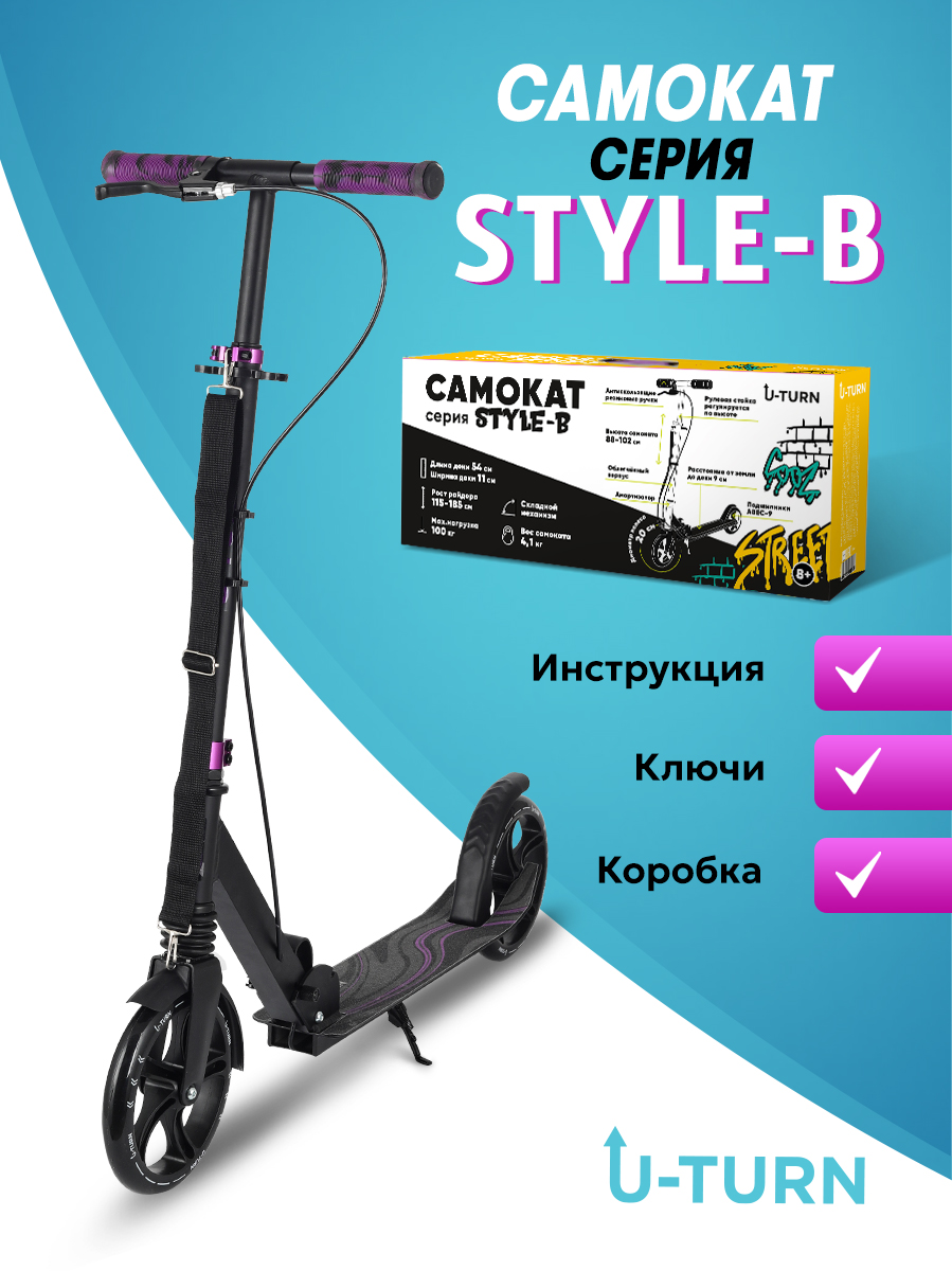 Самокат U-TURN двухколесный - фото 5