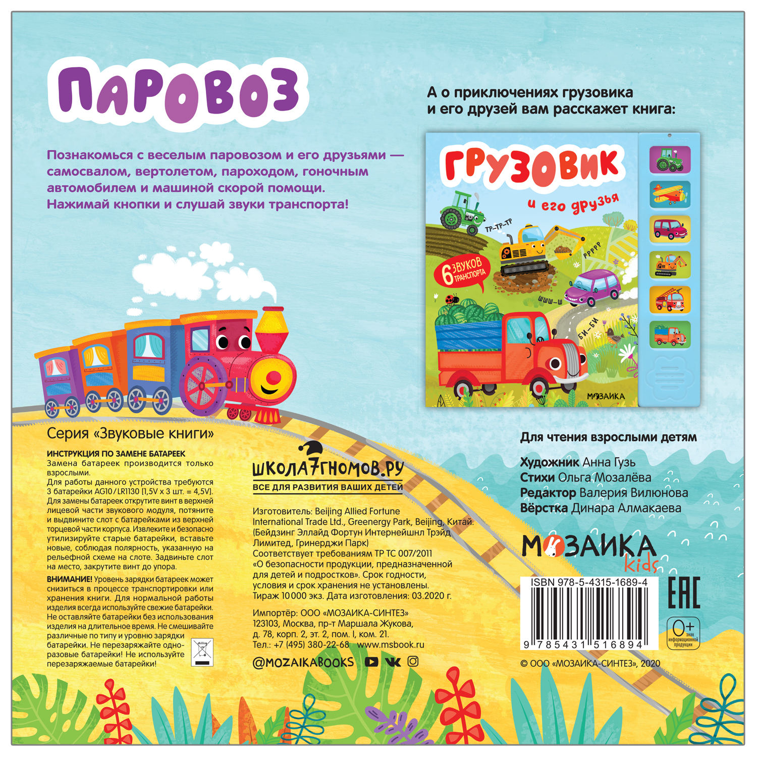 Книга МОЗАИКА kids Звуковые книги Паровоз и его друзья - фото 4