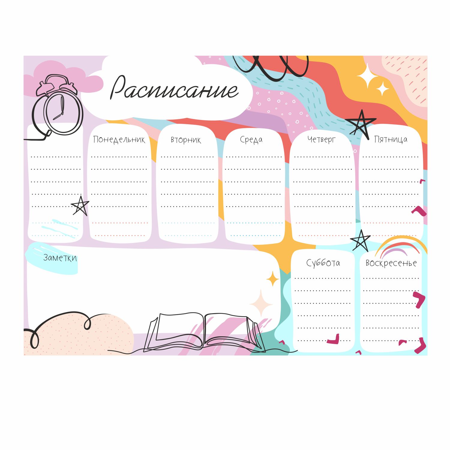 Планер магнитный Всё на местах расписание уроков Звёзды - фото 2