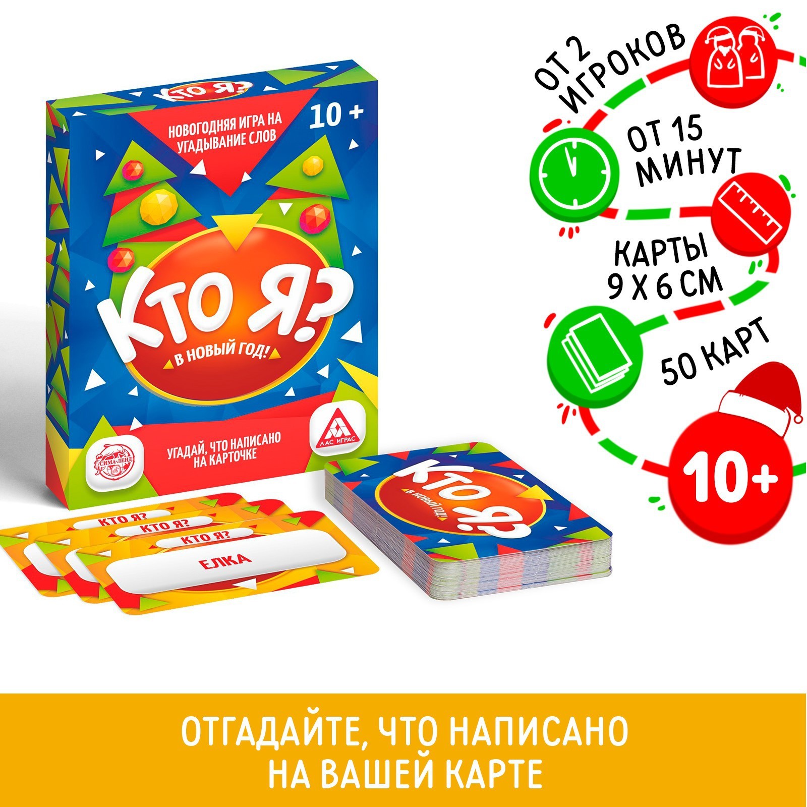 Настольная игра Лас Играс «Новый год:Кто Я?» - фото 1