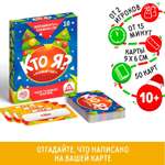 Настольная игра Лас Играс «Новый год:Кто Я?»