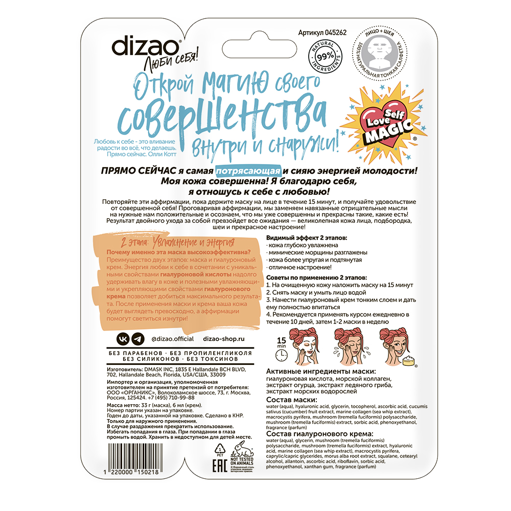 Маска тканевая DIZAO 100% Гиалуроновая кислота - фото 2