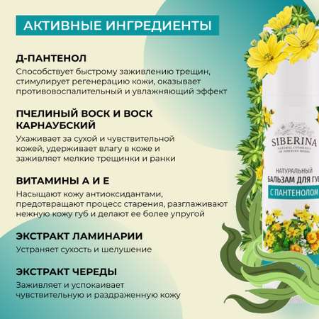 Бальзам Siberina 6 мл