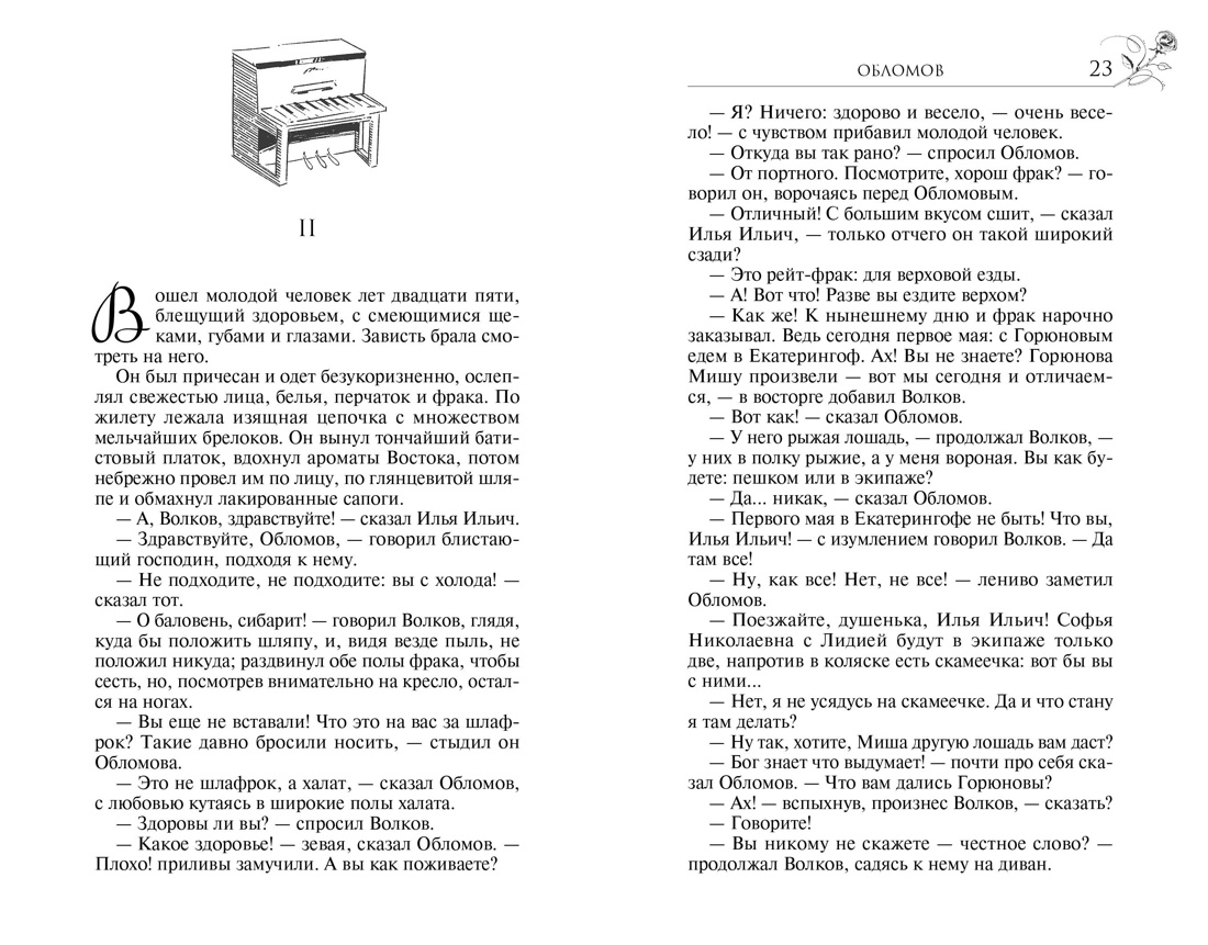 Книга Махаон Обломов. - фото 7
