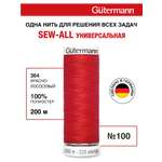 Нитки для шитья Guttermann 200м цвет 364