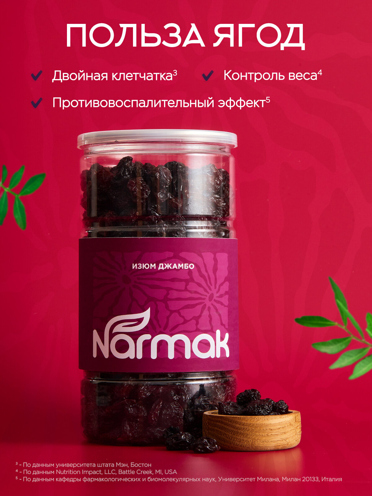 Изюм Narmak джамбо флейм 1000гр крупный без косточки - фото 5