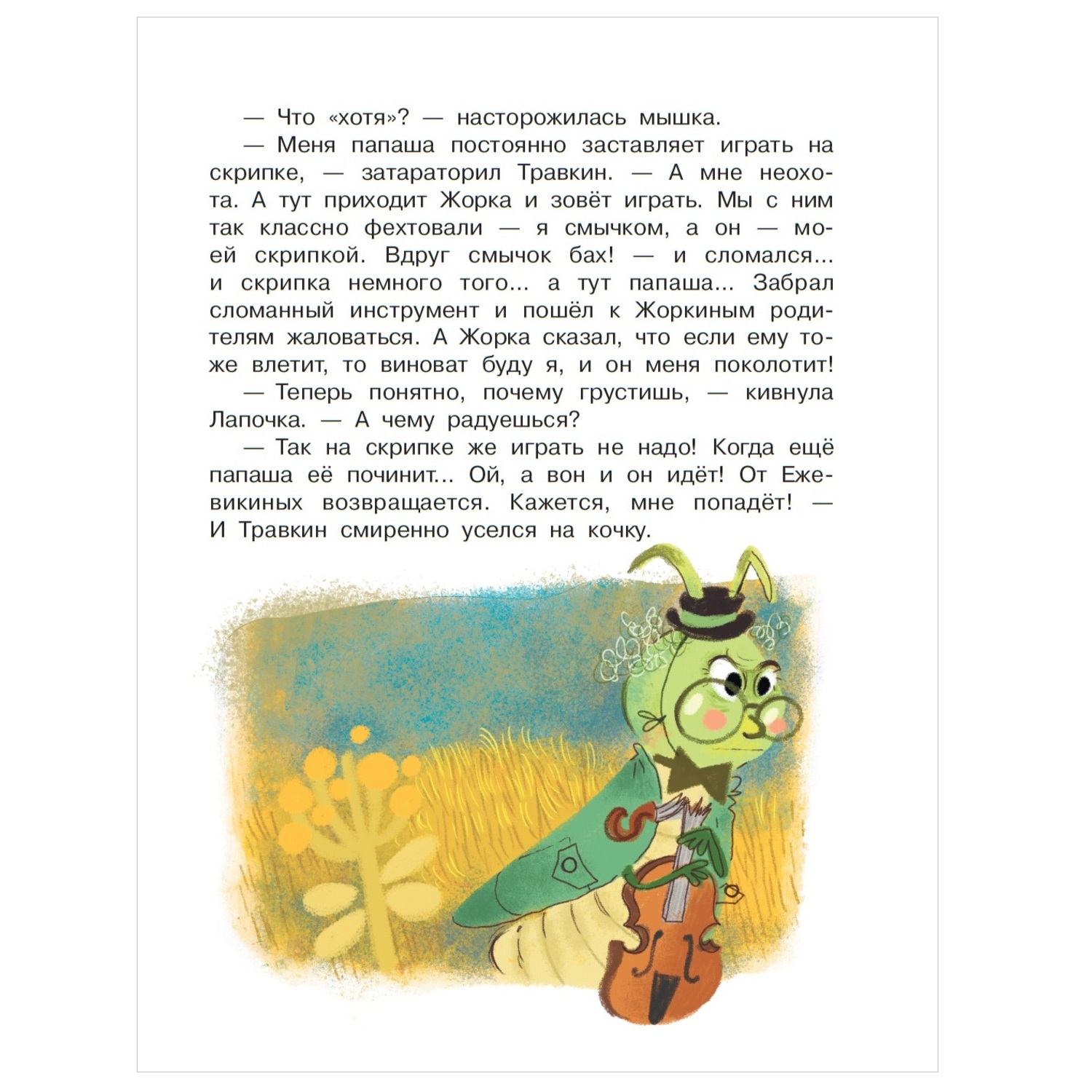 Книга АСТ Сказки о зверятах Ирина Антонова - фото 7