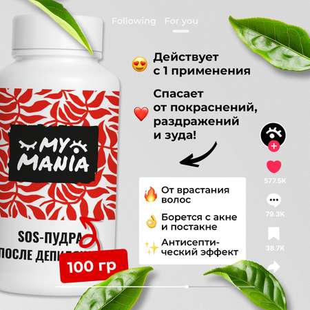 Пудра MyMania 1 шт.