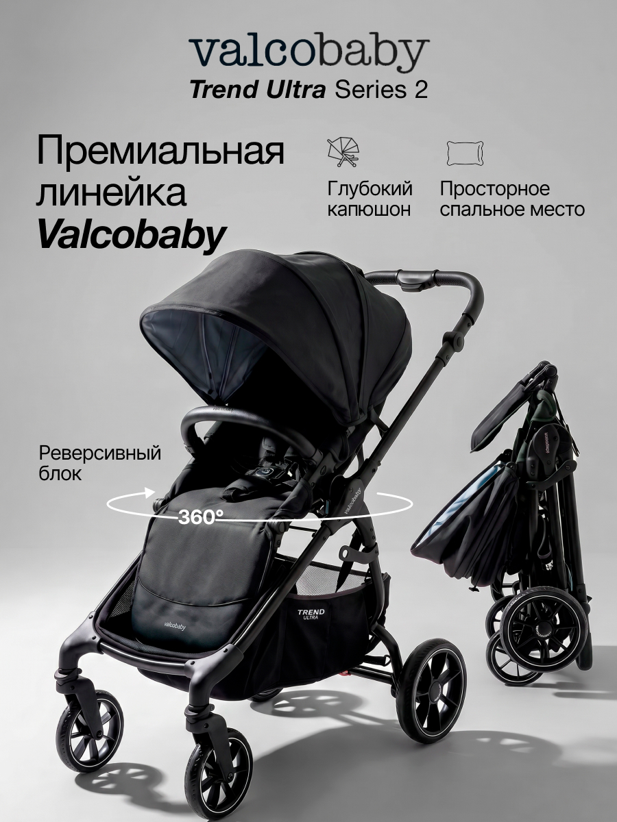Коляска прогулочная Valco baby Trend Ultra серия 2 черный - фото 1