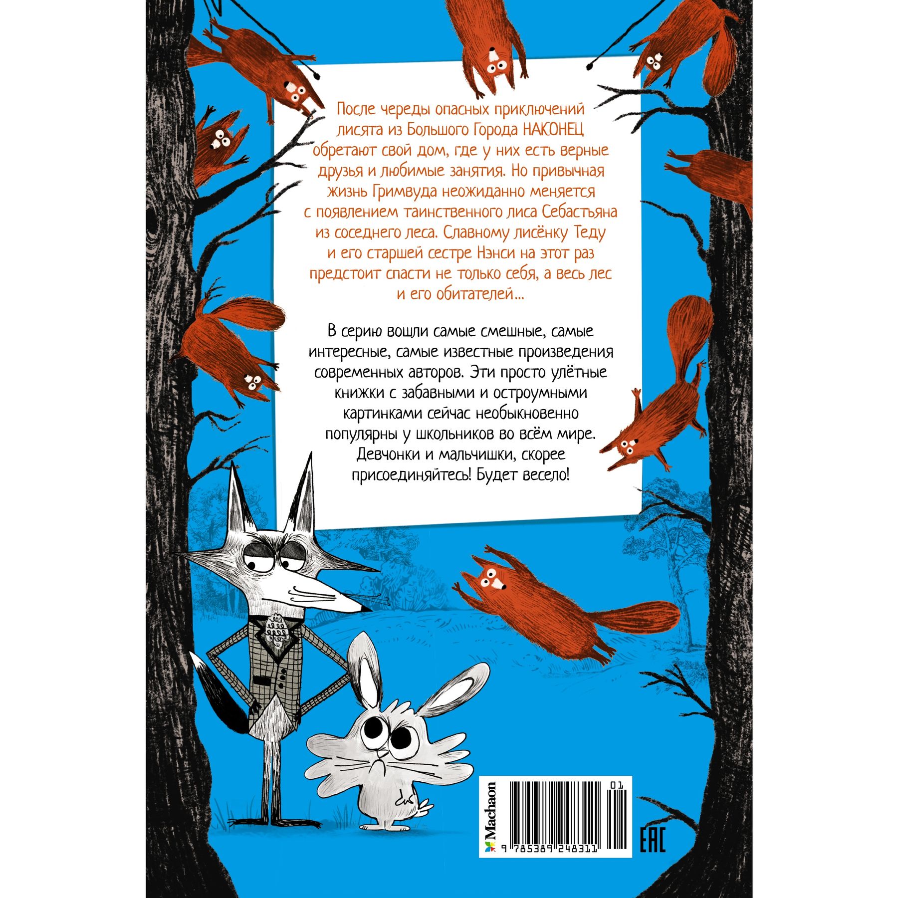 Книга Махаон Надя Ширан. Гримвуд в опасности. - фото 2