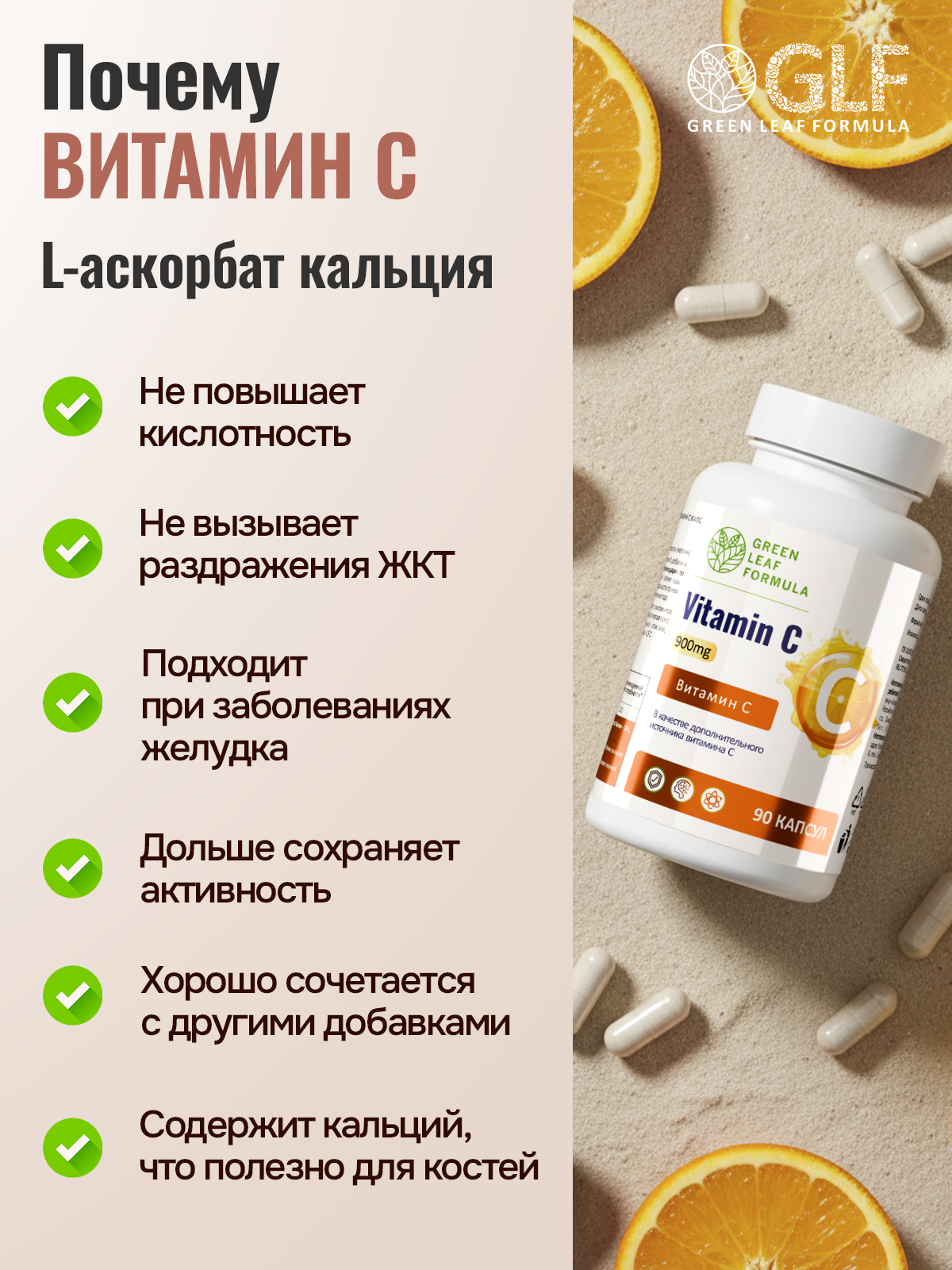 Витамин С аскорбат кальция Green Leaf Formula для иммунитета против простуд и вирусов антиоксидант - фото 6