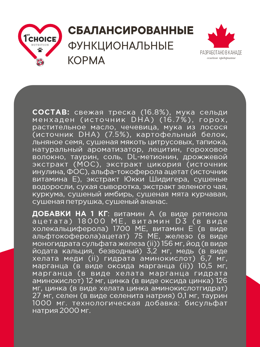 Корм сухой 1st Choice Grain Free Оптимальный рост для котят на треске и лососе 340г - фото 3