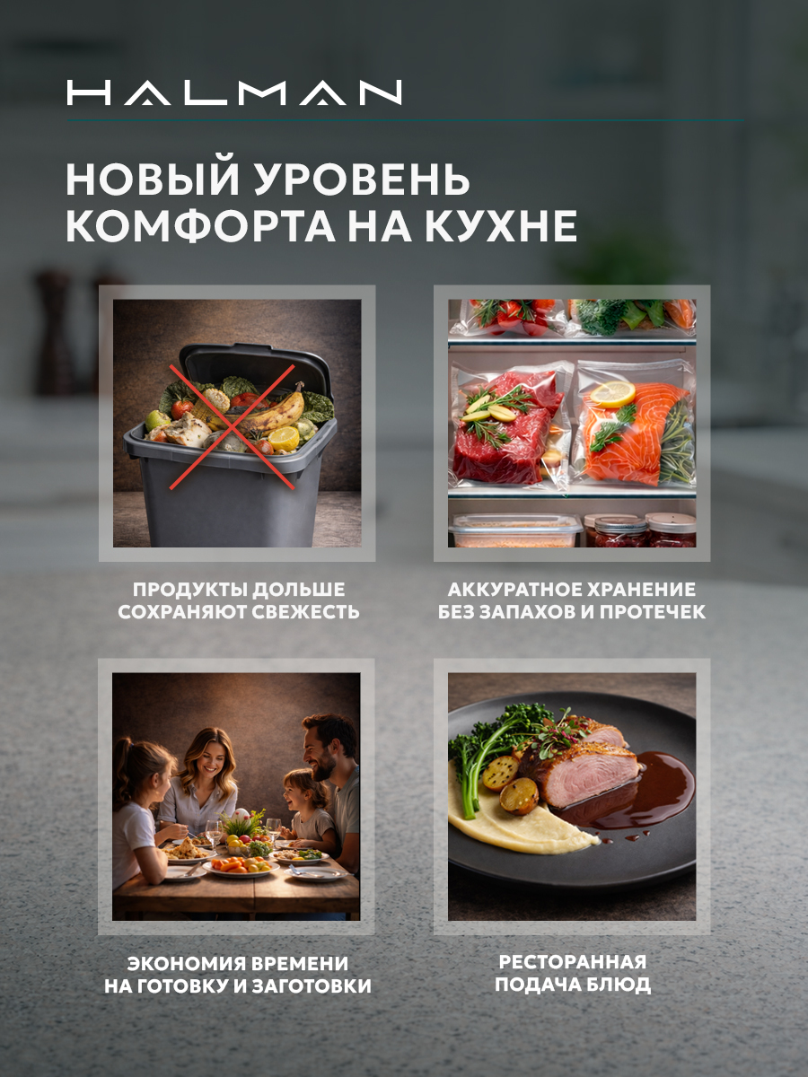 Вакууматор HALMAN HVS-2 - фото 11