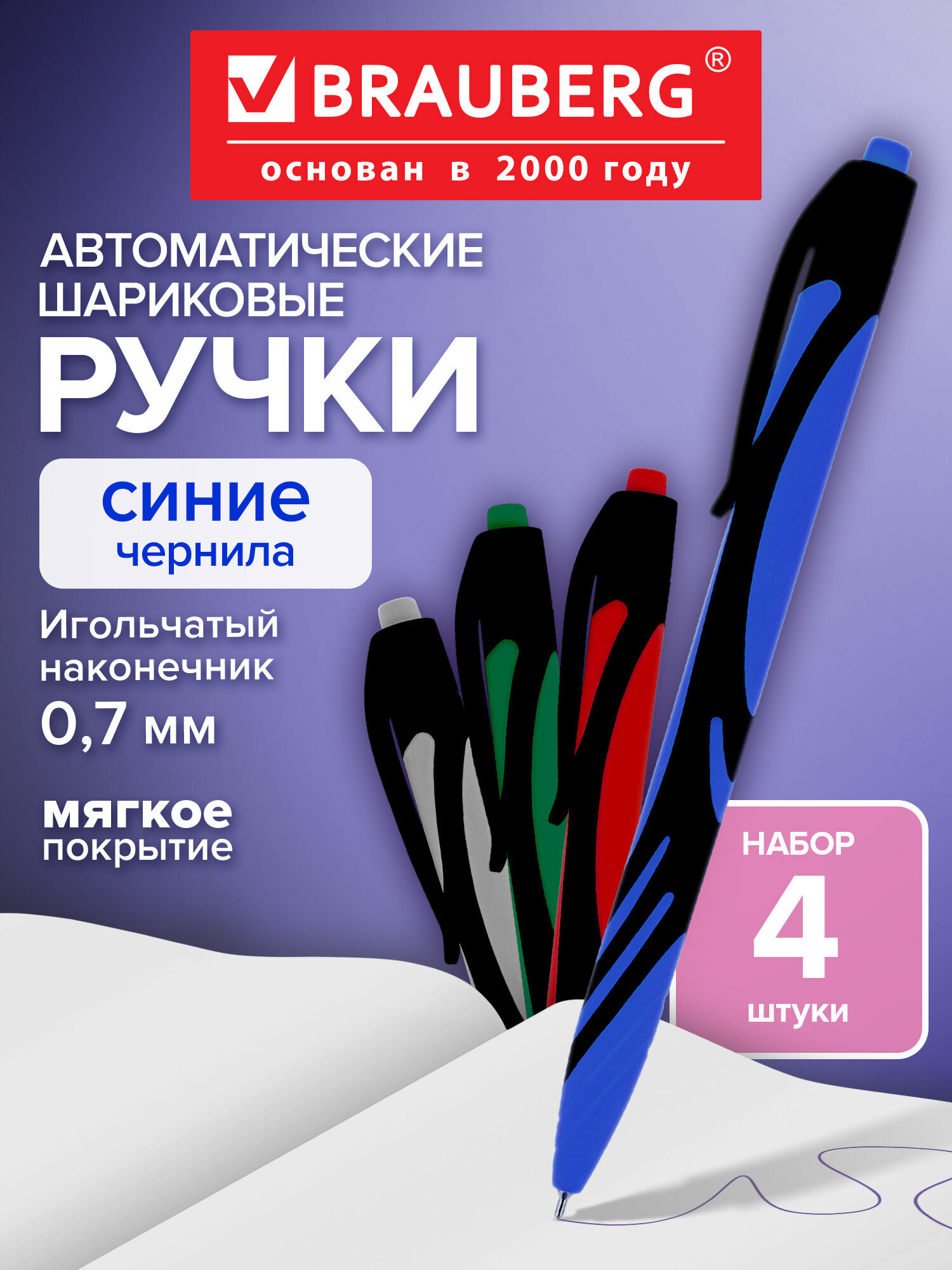 Ручка шариковая Brauberg 4 шт. - фото 1