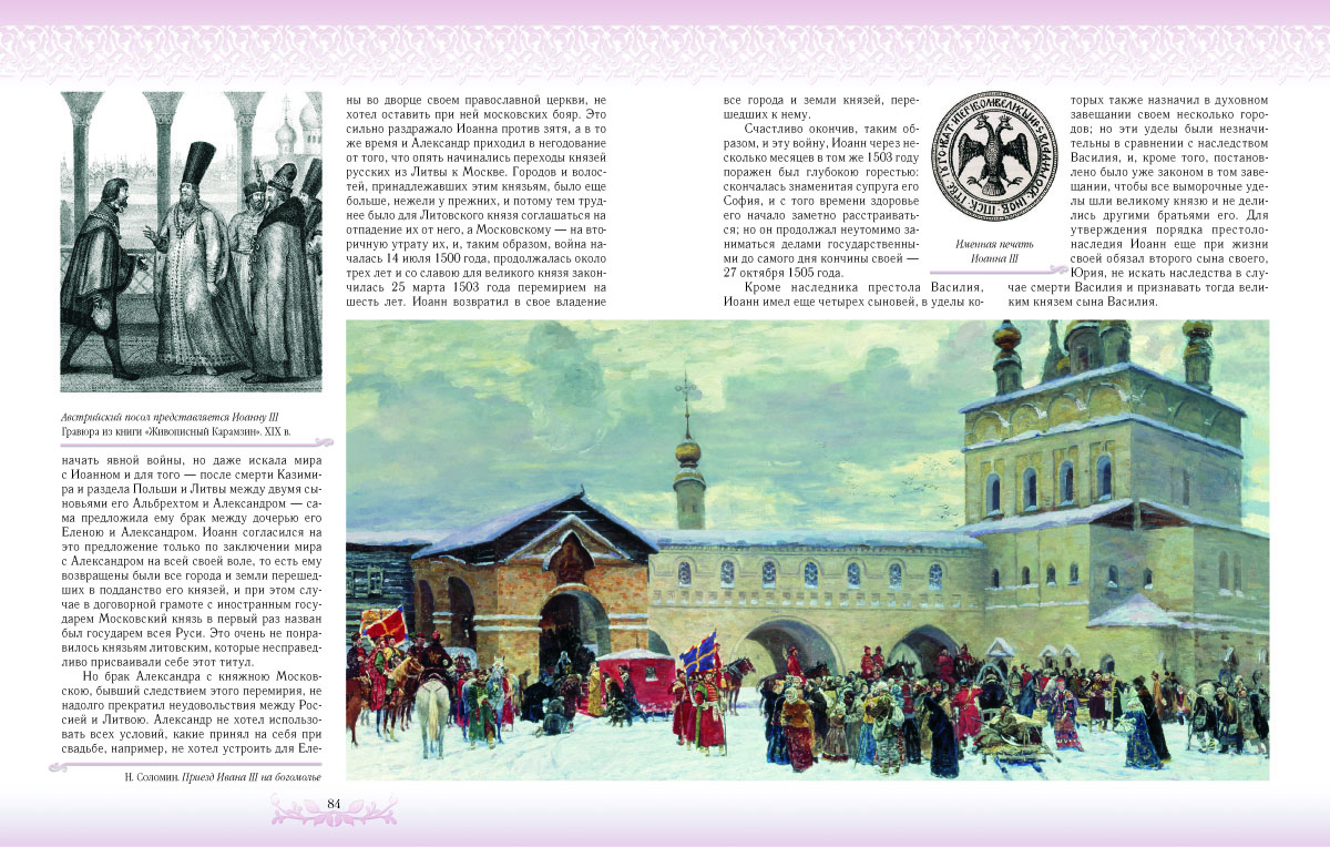 Книга Белый город История России / Ишимова А.О. - фото 5