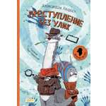 Книга Качели Преступление без улик