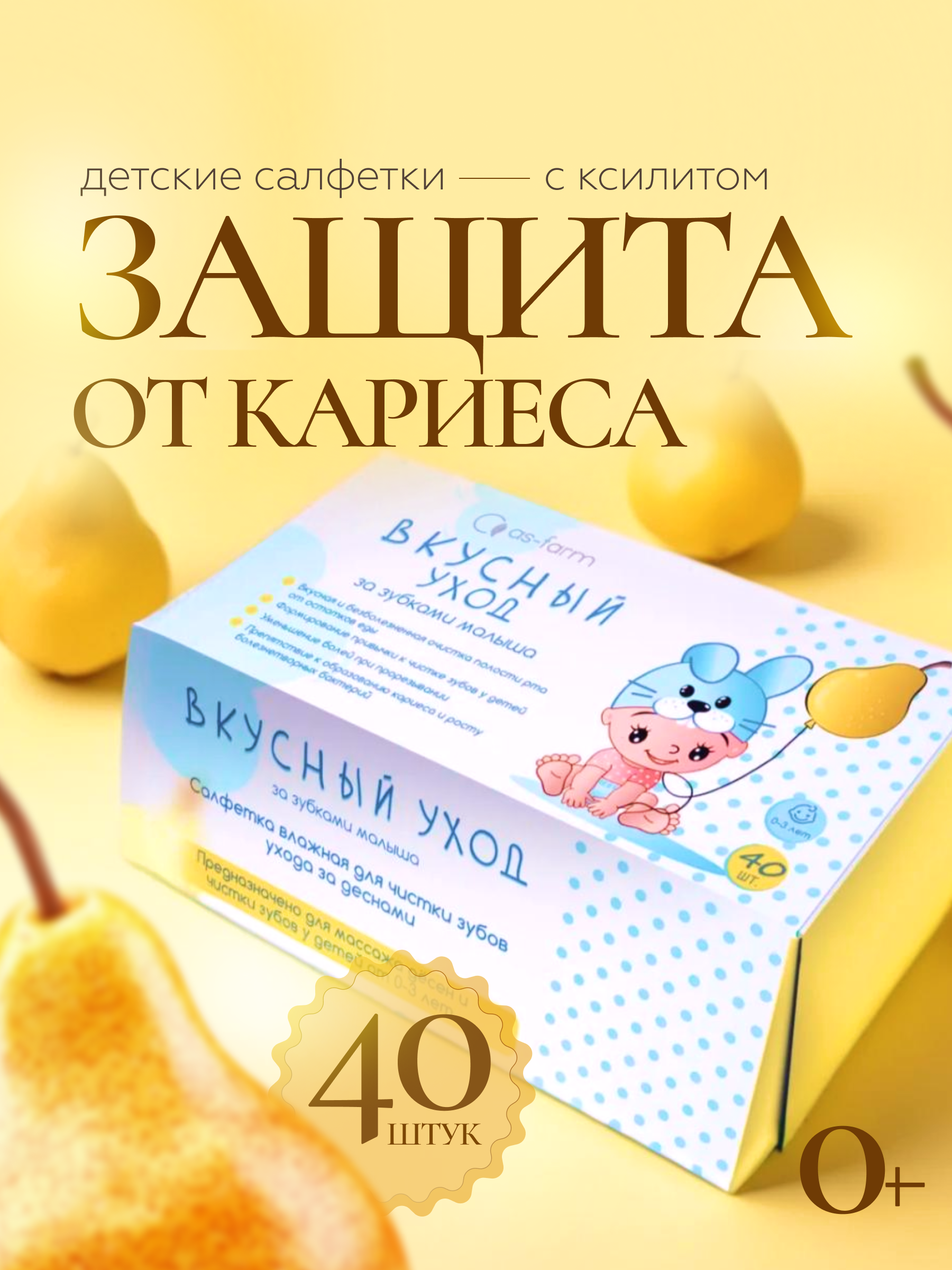 Влажные салфетки АС-ФАРМ для полости рта 1 упак. 40 шт. - фото 1