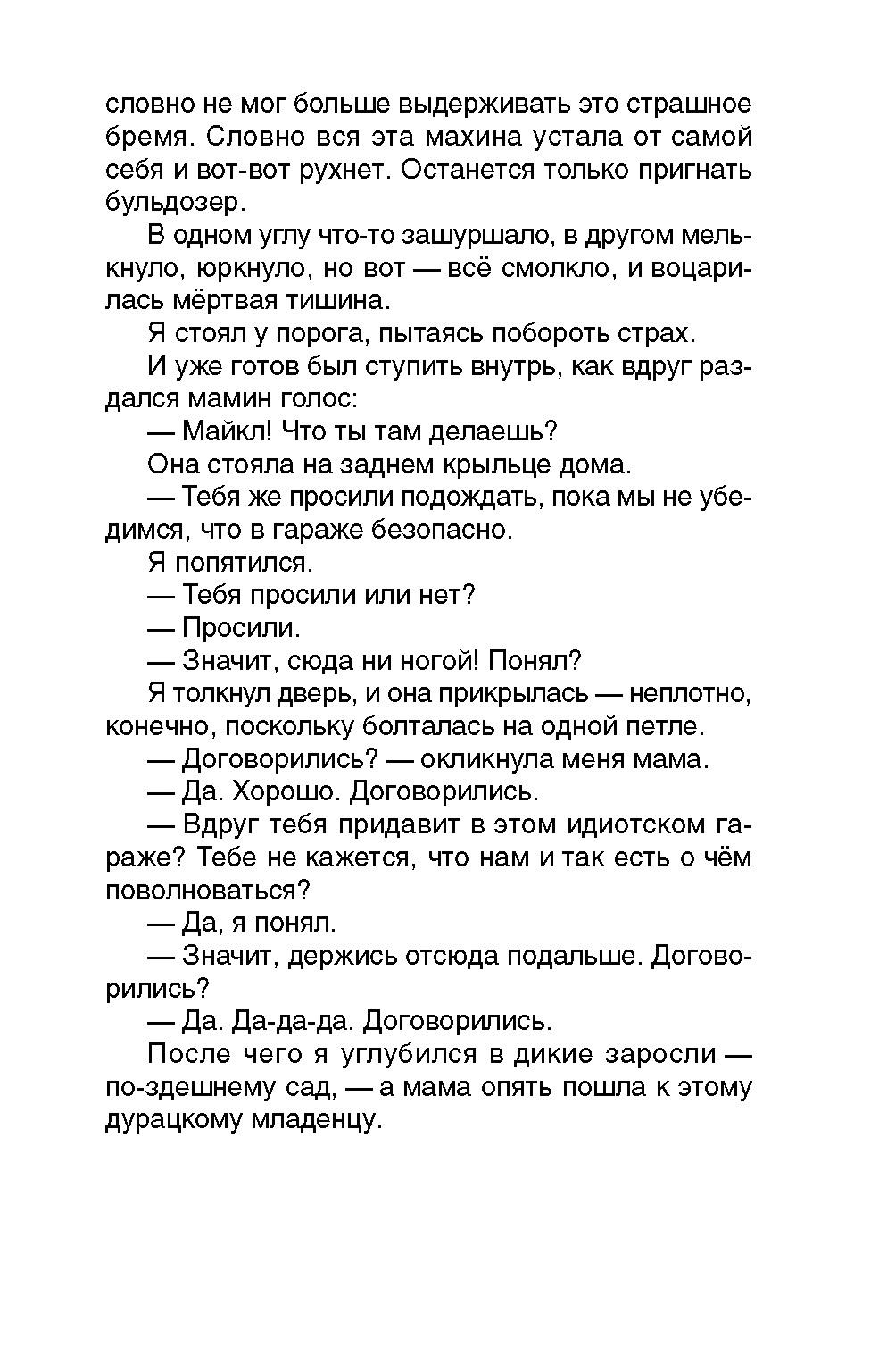 Книга Качели Скеллиг - фото 6
